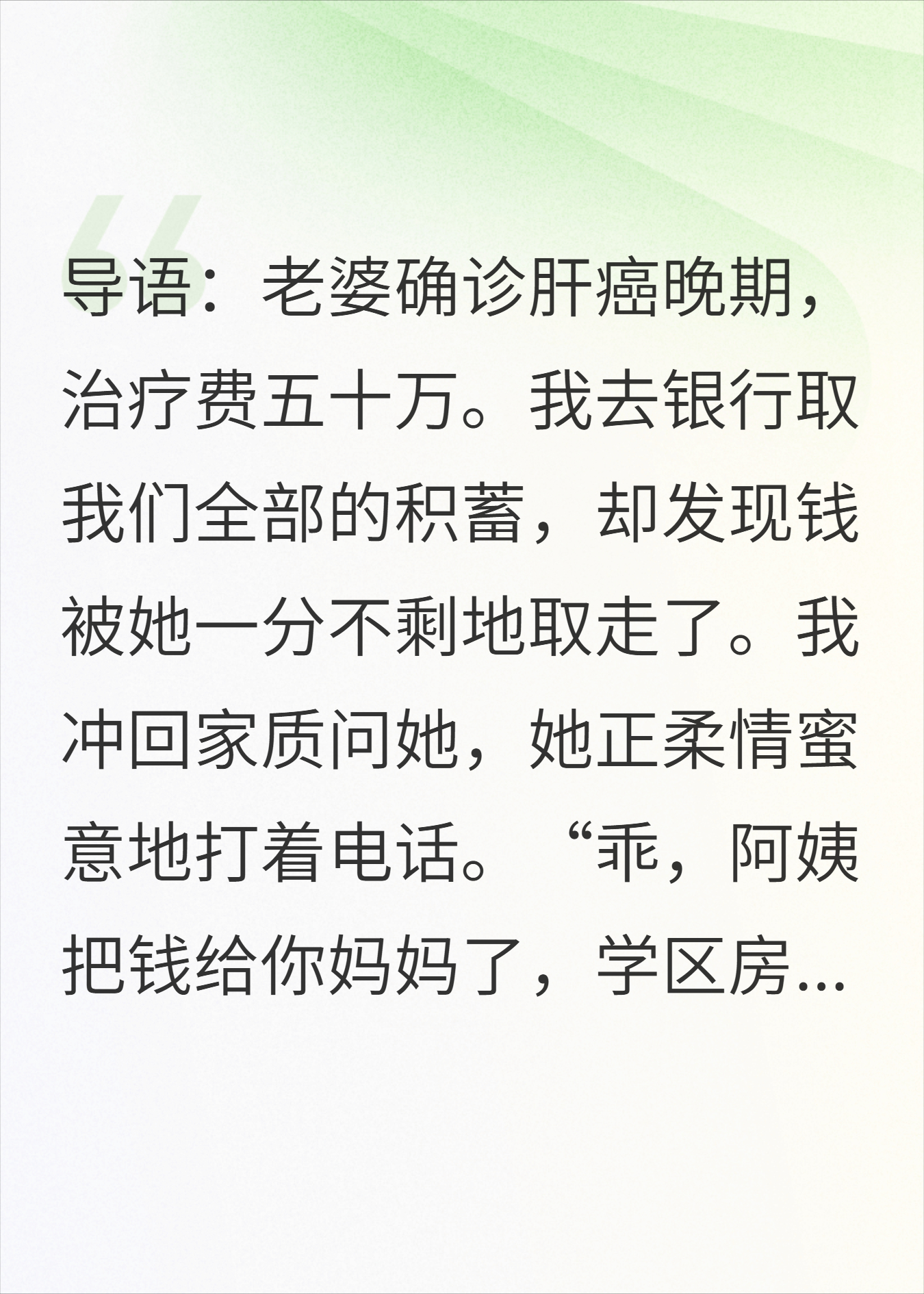我的救命钱，你拿去给白月光儿子买房？行，这癌你来得