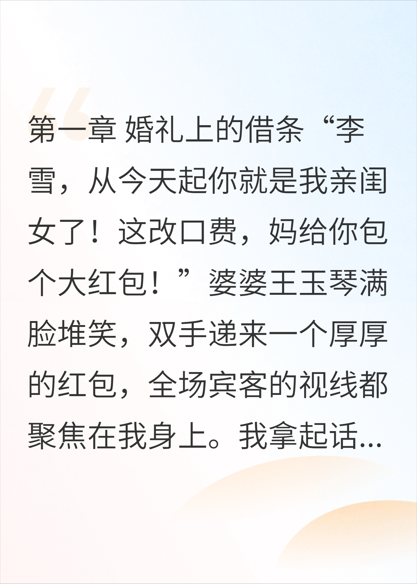 我妈把彩礼给表哥买房