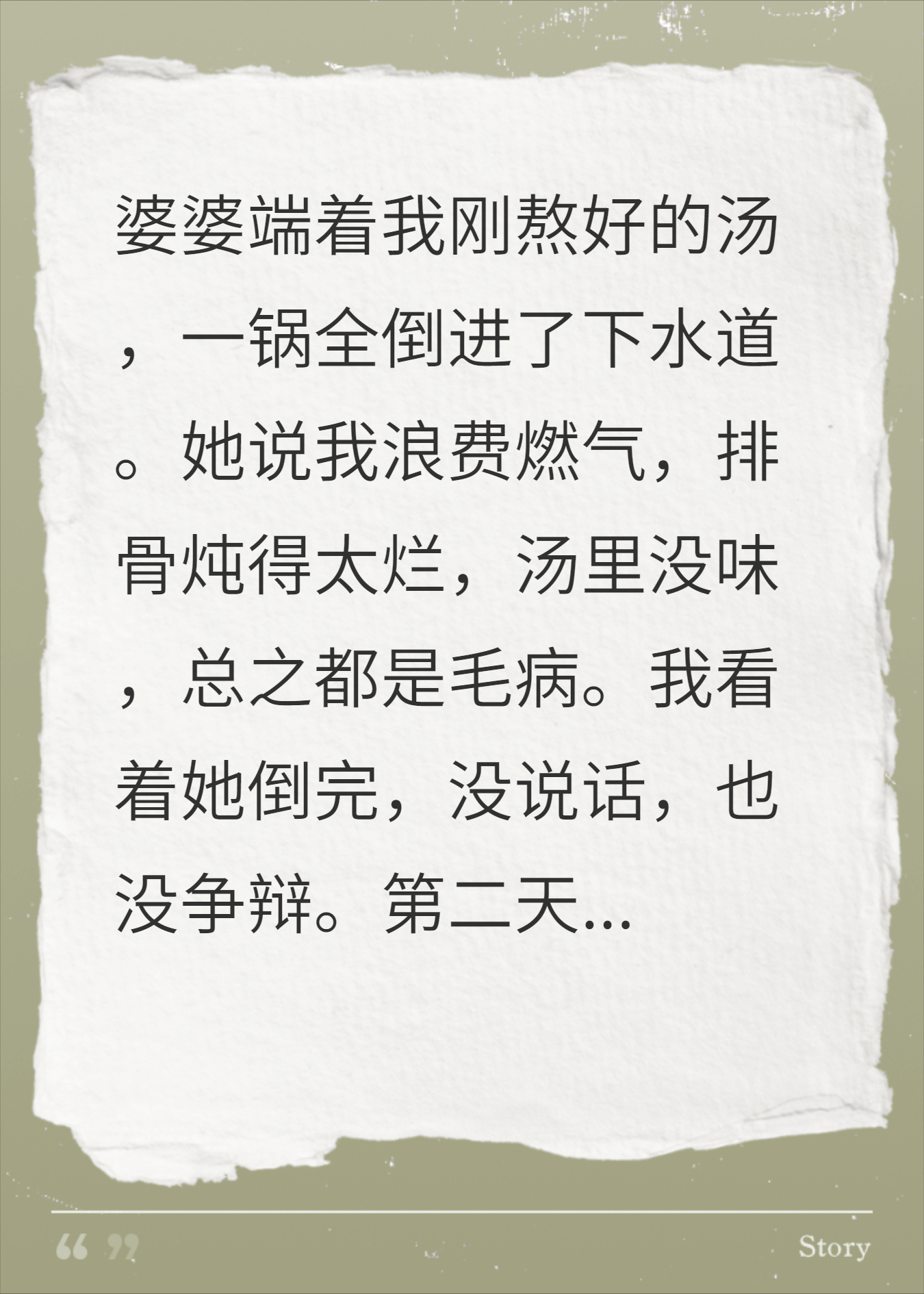 婆婆倒掉我炖的汤，我直接躺平摆烂，她当场破防