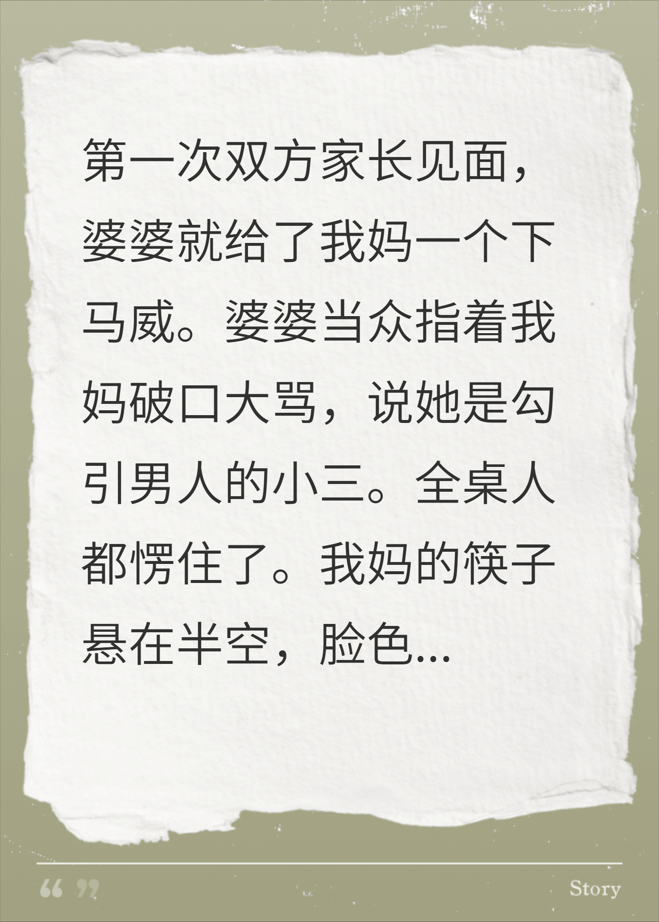 订婚宴婆婆骂我妈是小三，我爸一杯清茶让她全家滚蛋