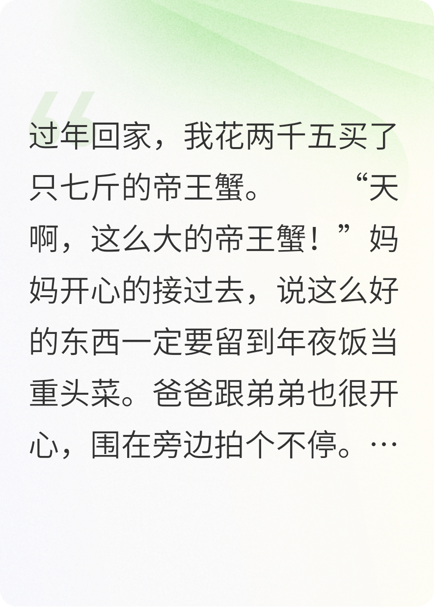 年夜饭上帝王蟹凭空消失，我跟全家断亲了