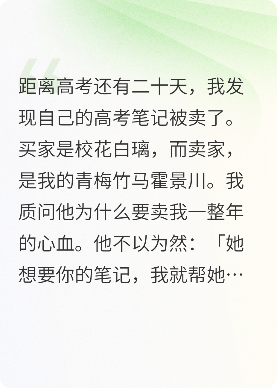 竹马卖我笔记后，他跪了