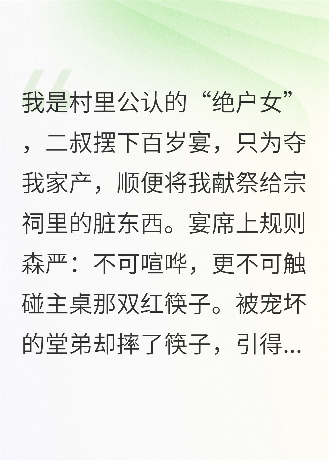 全村逼我献祭老祖宗，红布落下，满堂厉鬼竟跪我求饶