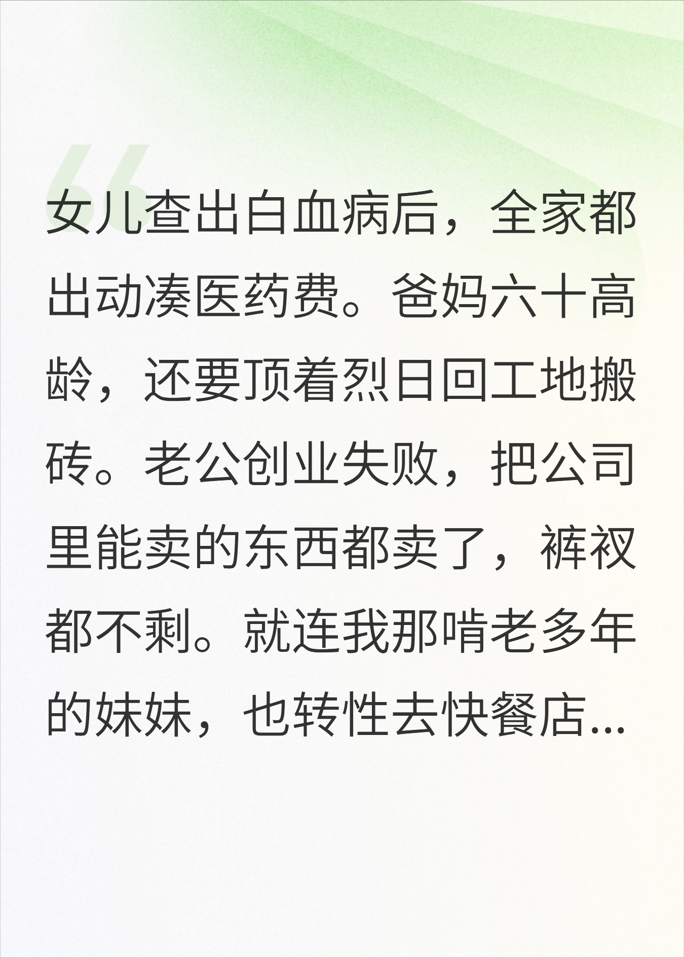 女儿查出白血病后，我携两百万治疗费连夜潜逃