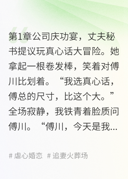 庆功宴丈夫秘书说句话，我提出离婚