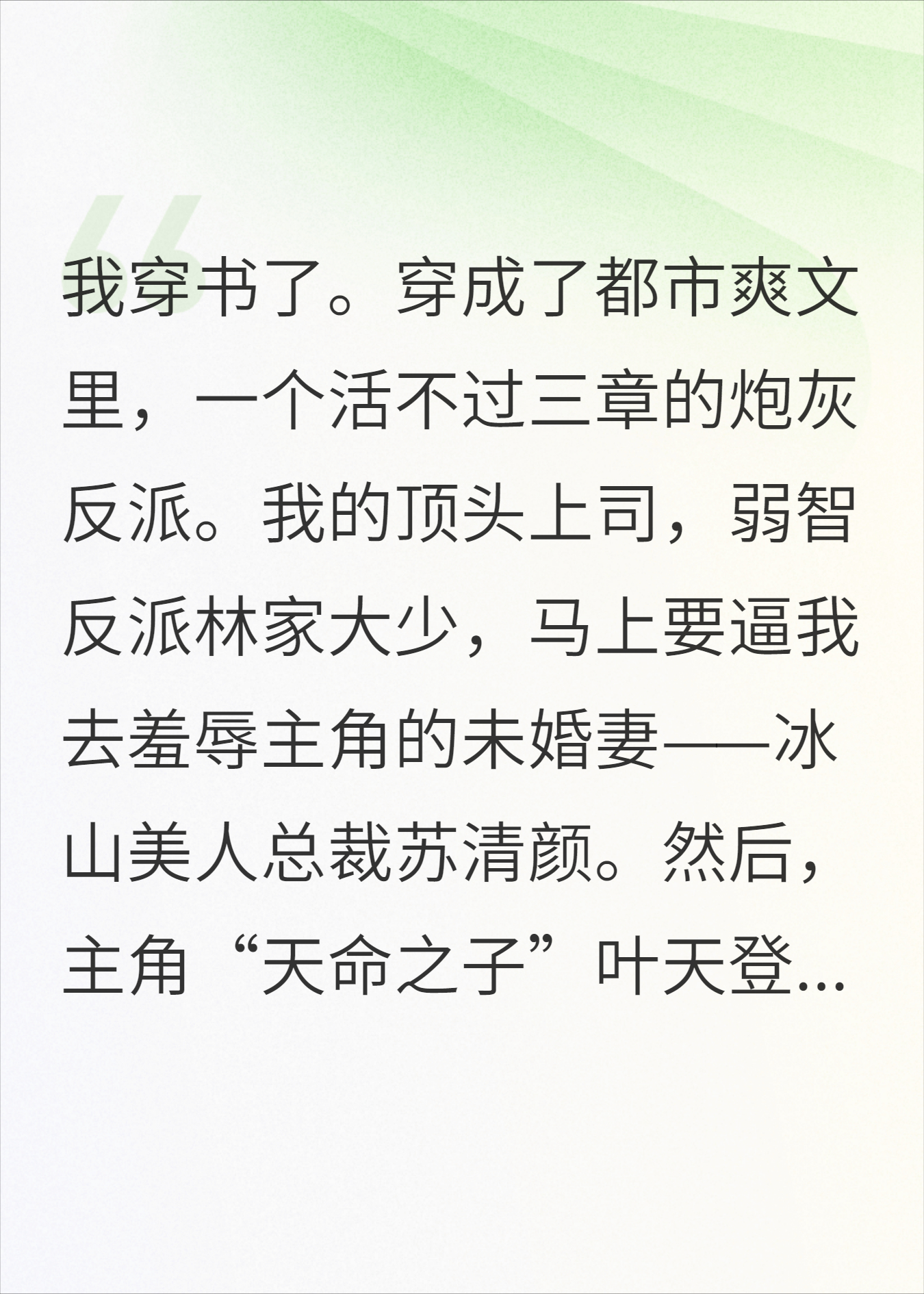 穿书成反派，我先抢了主角的冰山未婚妻