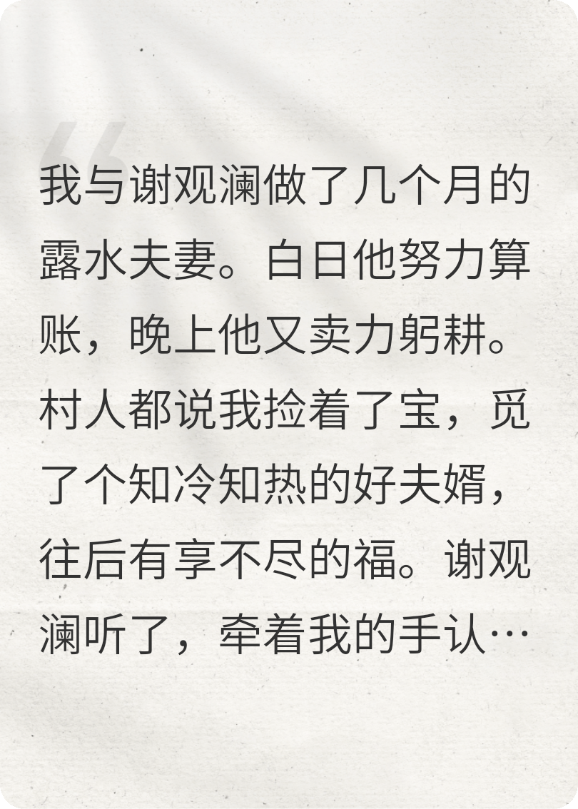 太子失忆后，被我捡回家当夫婿