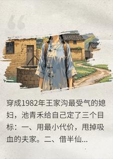 我在八零当女神棍，国家重金请我出山