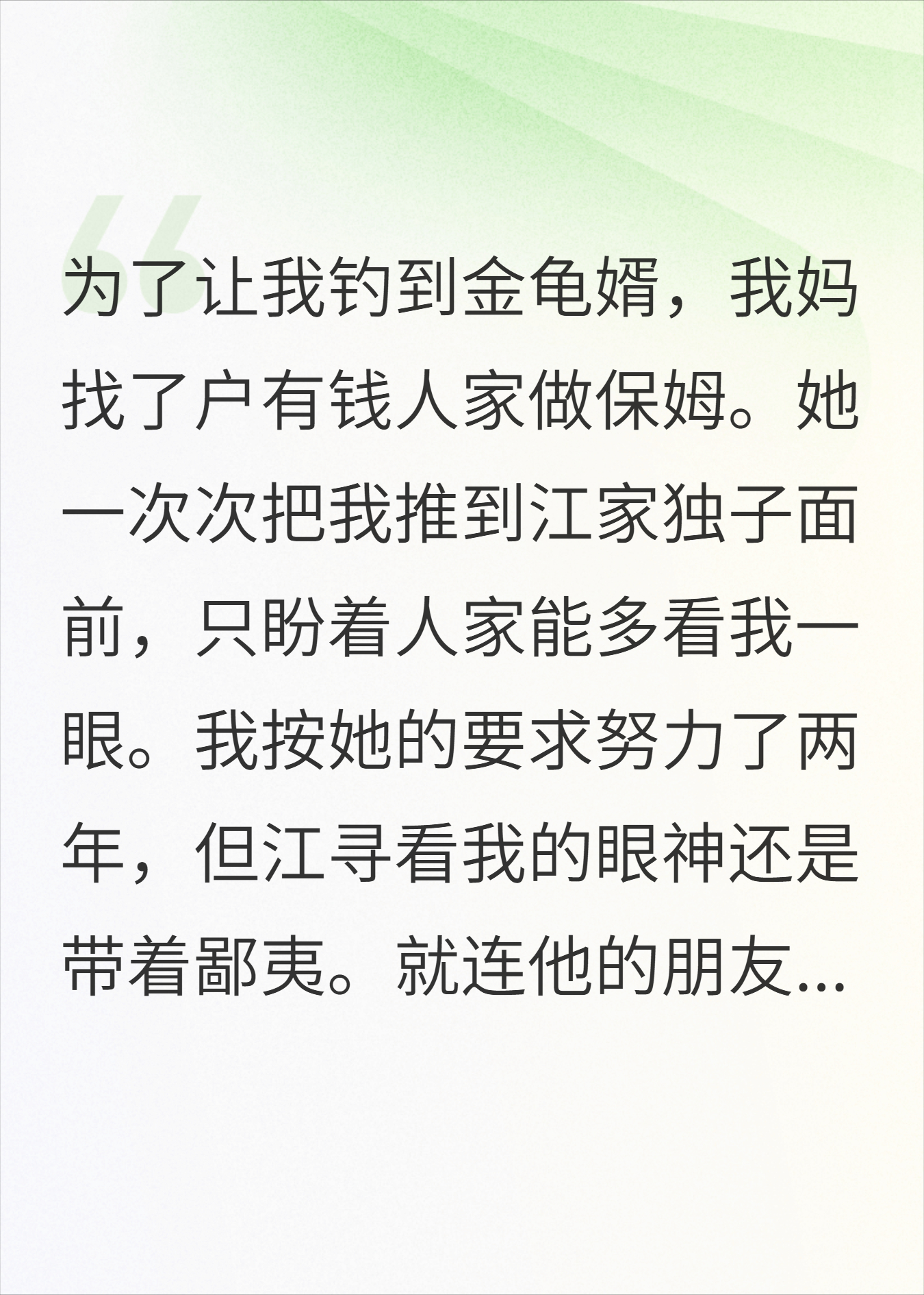 那个妄想攀高枝的小保姆跑路了