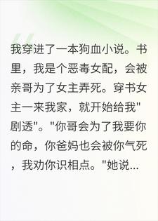 我全家都是大反派，穿书女主崩溃了