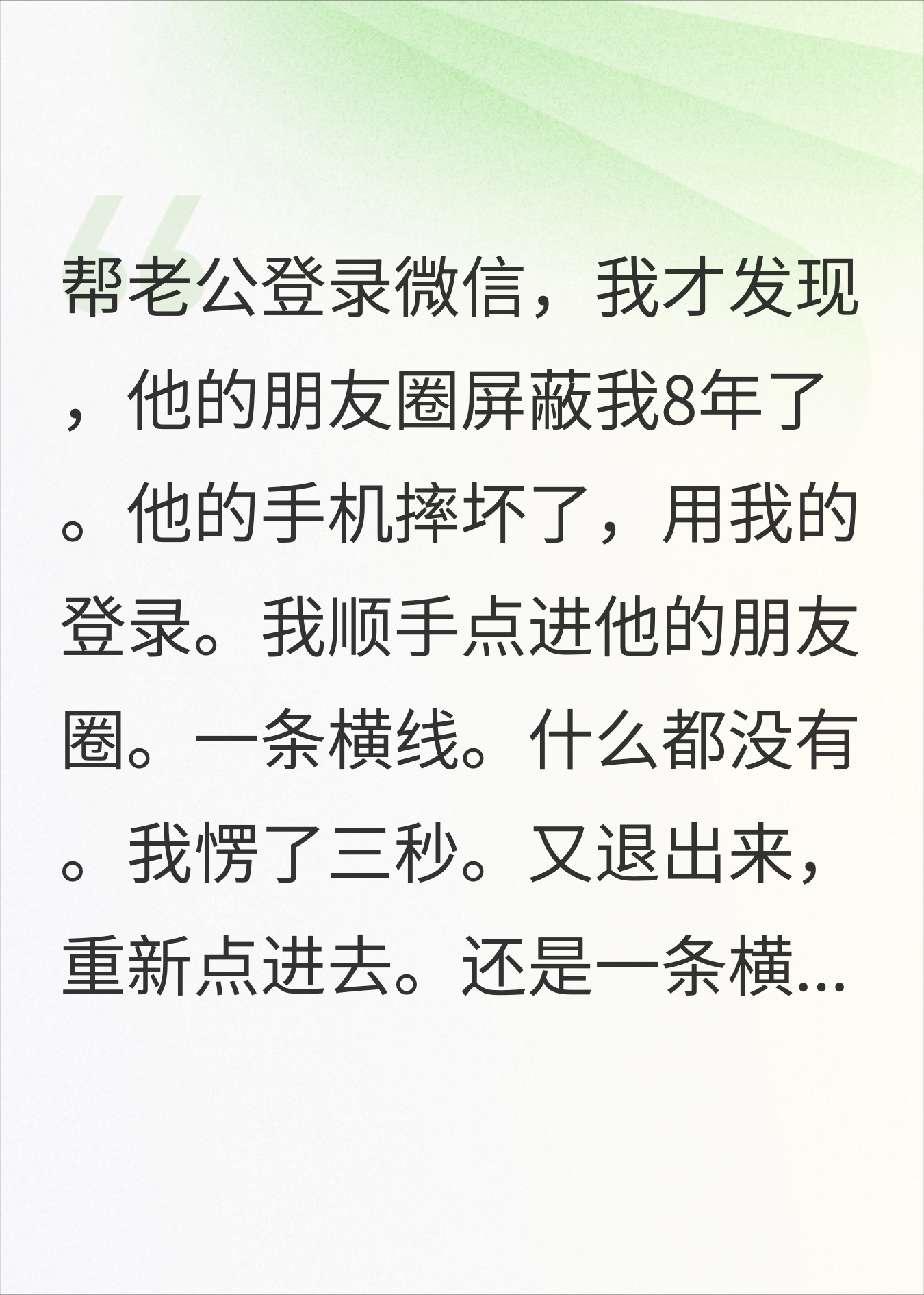 8年朋友圈只有一条横线，这就是我们的婚姻