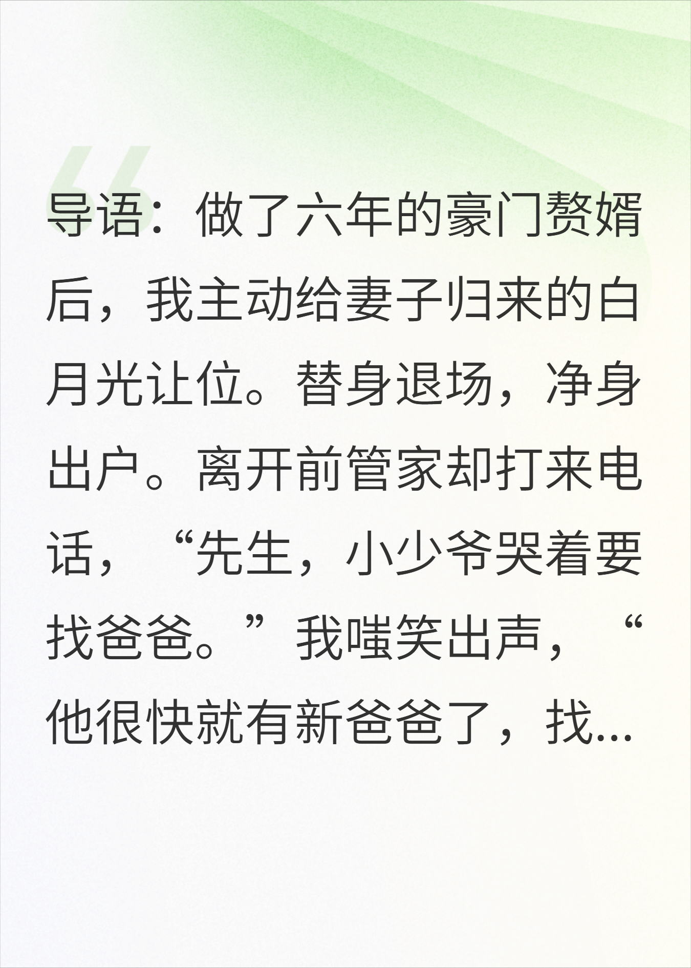 豪门赘婿，我主动给妻子归来的白月光让位