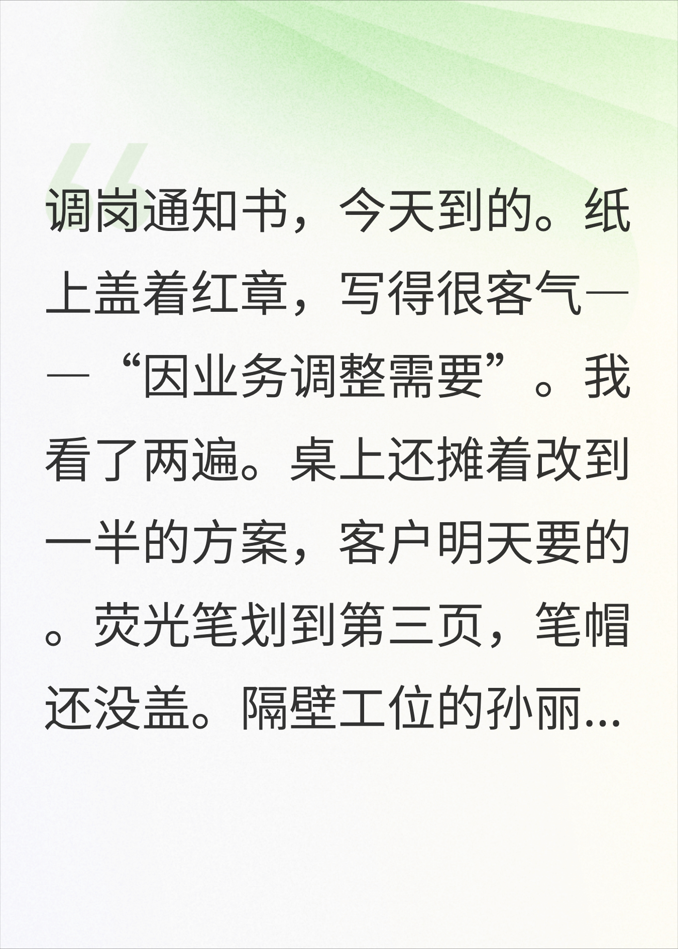 举报我工作态度差？我调走后他们发现KPI全靠我