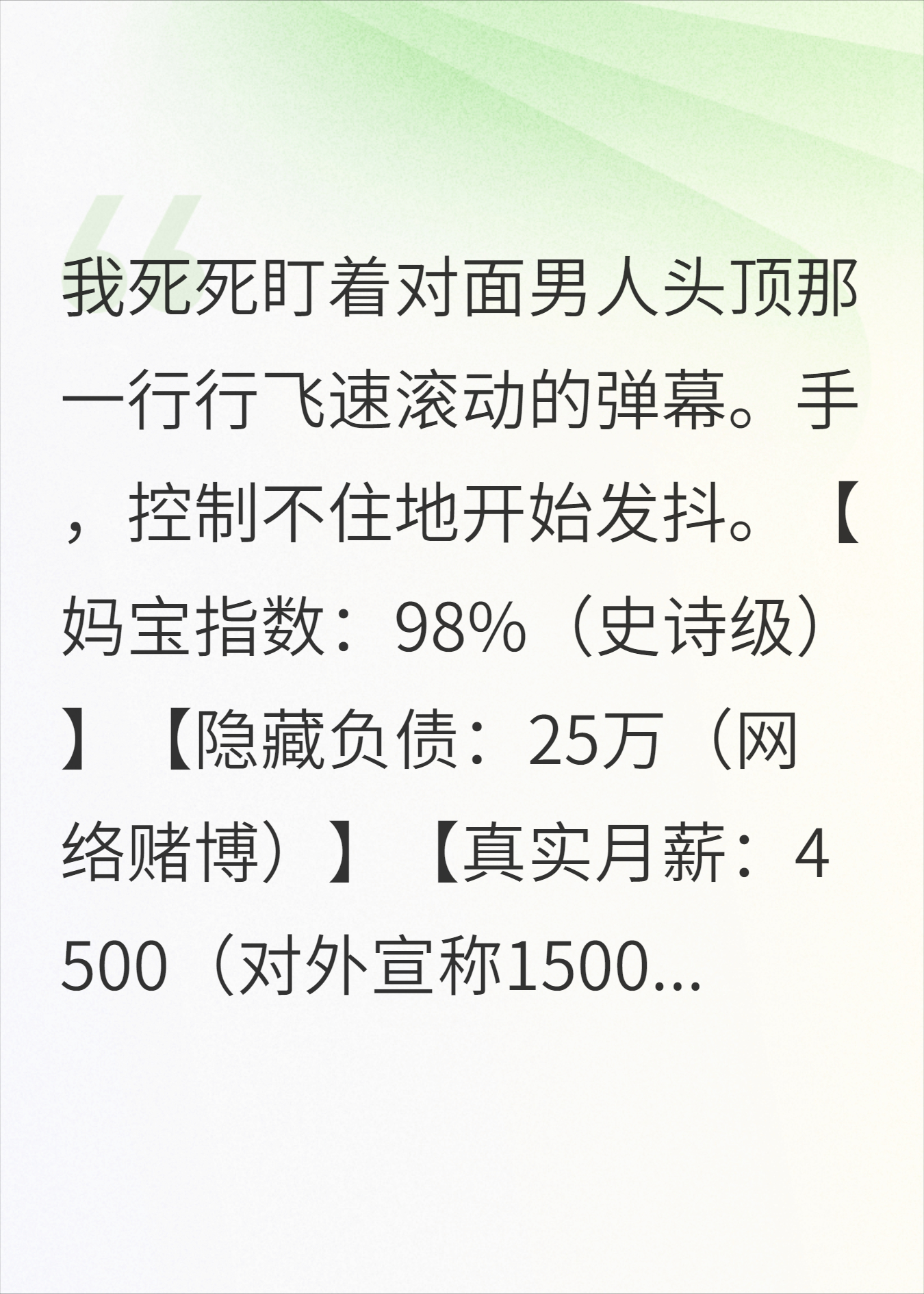 相亲对象，头顶会飘弹幕