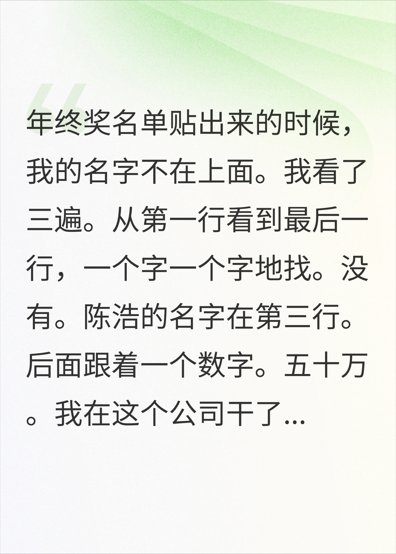 同事年终奖50万我一分没有，我把手里的合同带走了