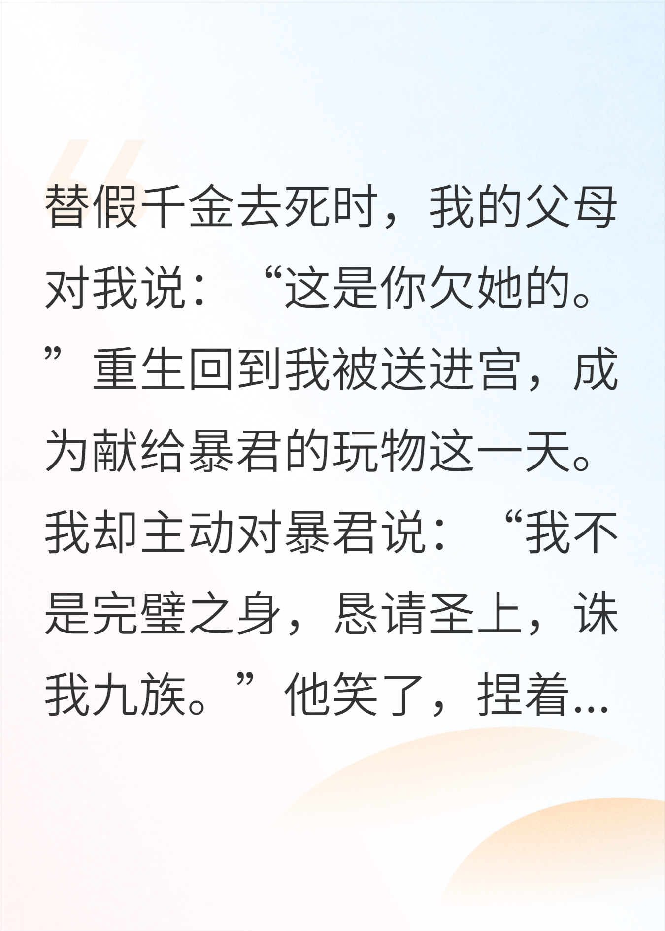 重生替嫁暴君，我求他诛我九族，满朝文武疯了