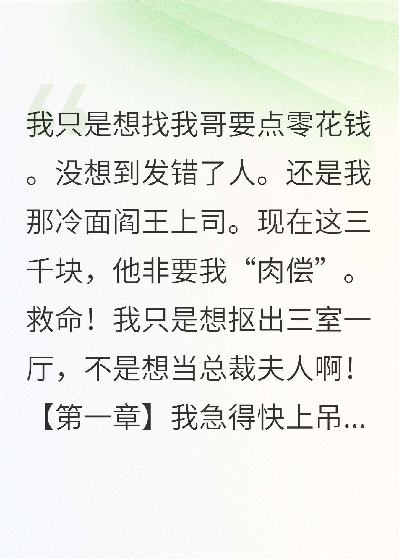 错把霸总当亲哥，三千块零花钱引发的社死现场