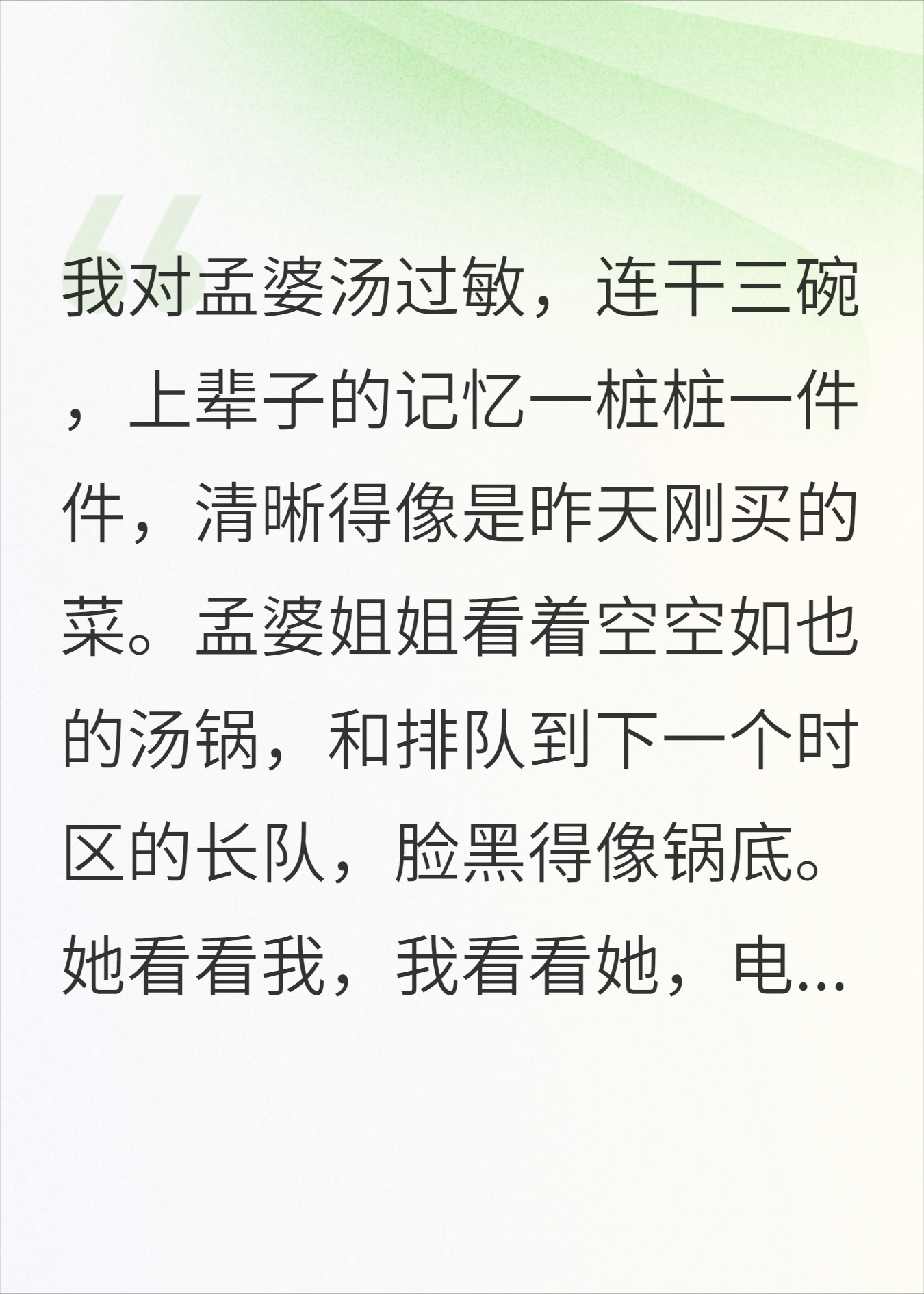 对孟婆汤过敏后，我带反派亲娘杀疯了
