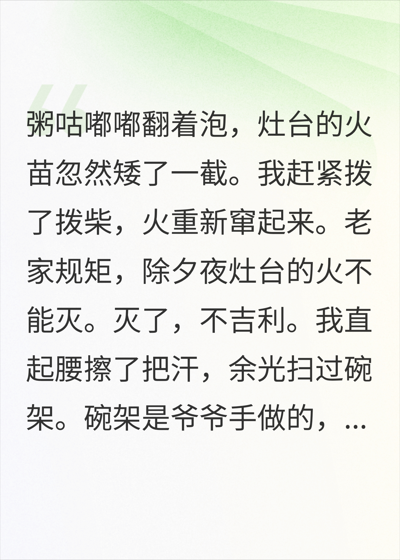 除夕夜灶台的火灭了三次，全家没碗吃饭了