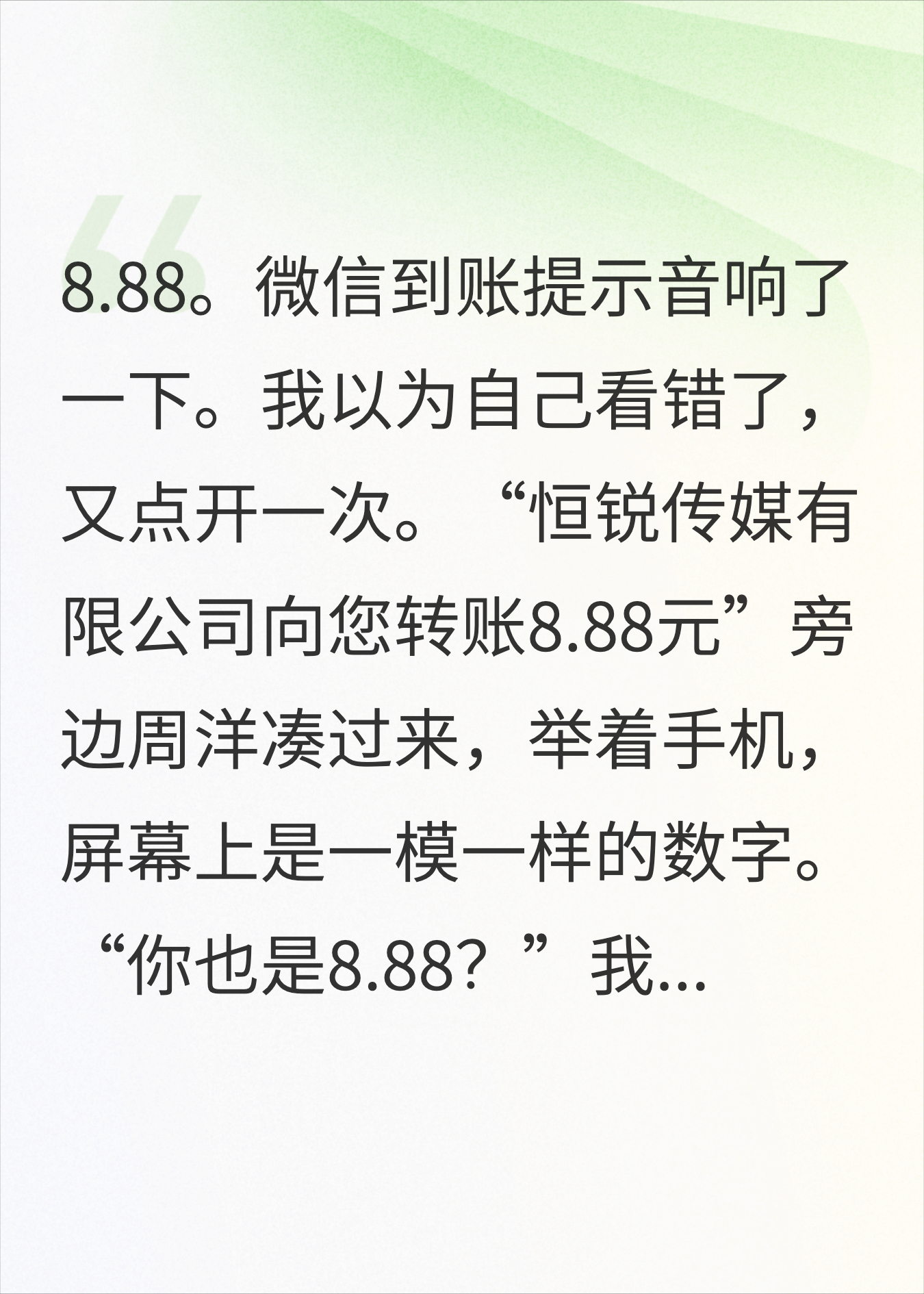 老板自认是端水大师，年终奖每人8.88后，公司没了