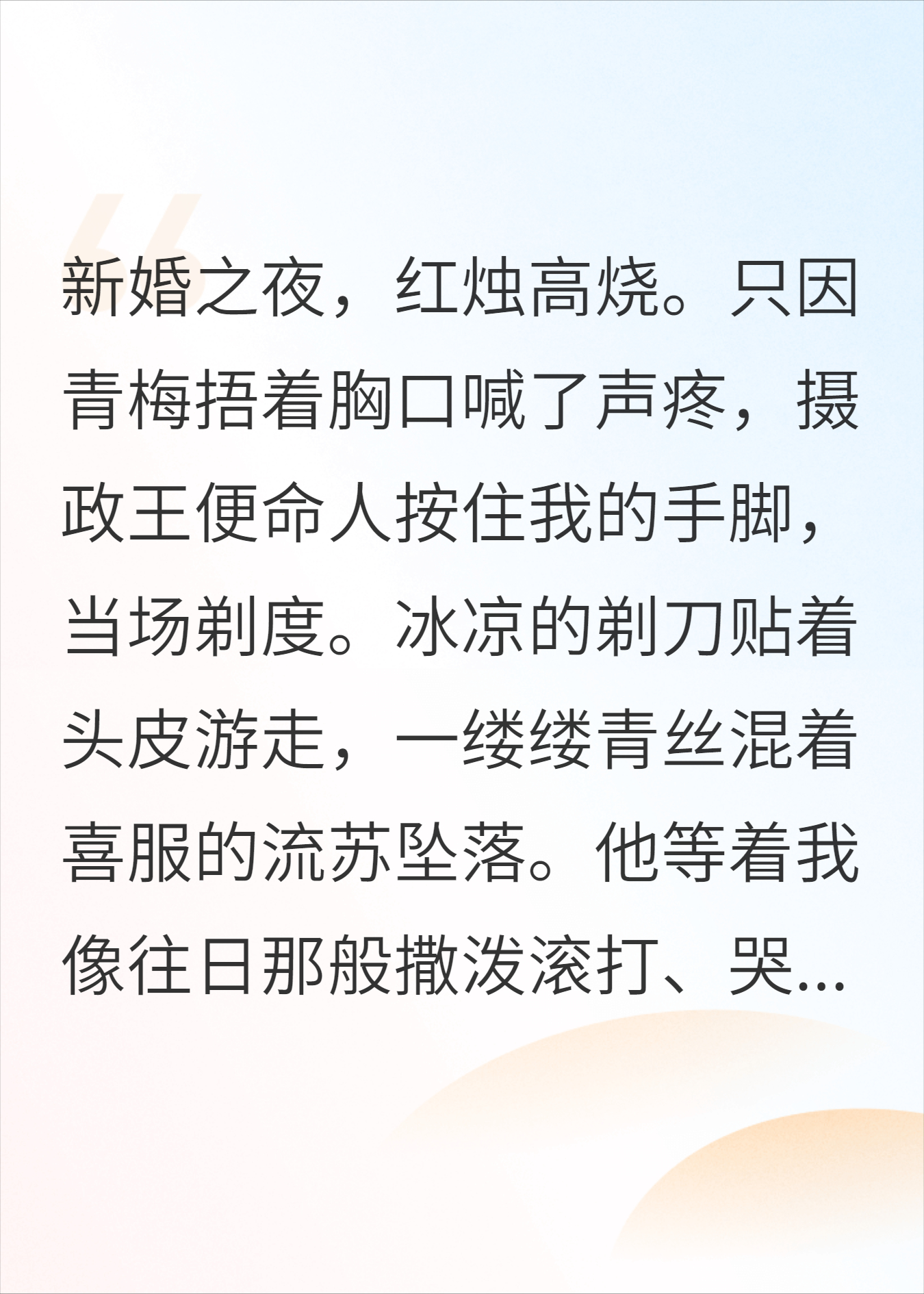 新婚夜剃我发？我含笑行佛礼，摄政王血染袈裟求我还俗