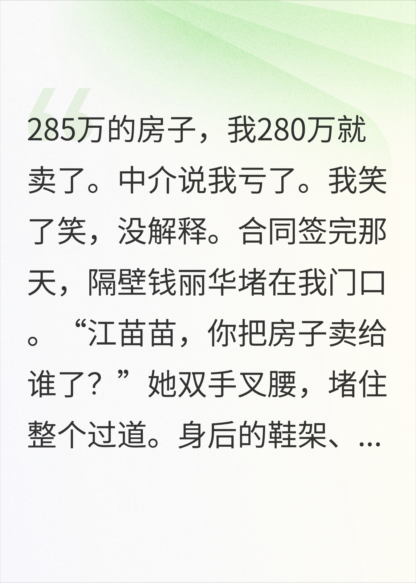 邻居太霸道，我把房子卖给社会大哥后，邻居疯了