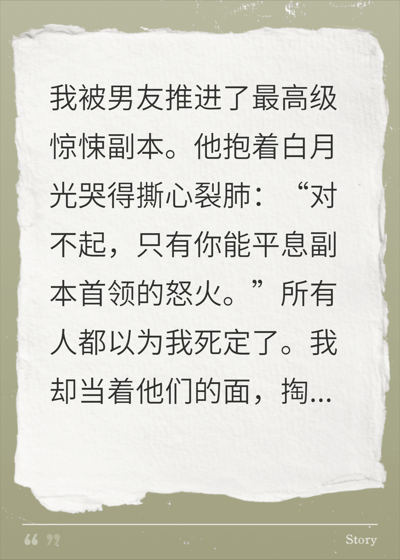 献祭当天，我把“平息”改“迎娶”，渣男当场脸都绿了