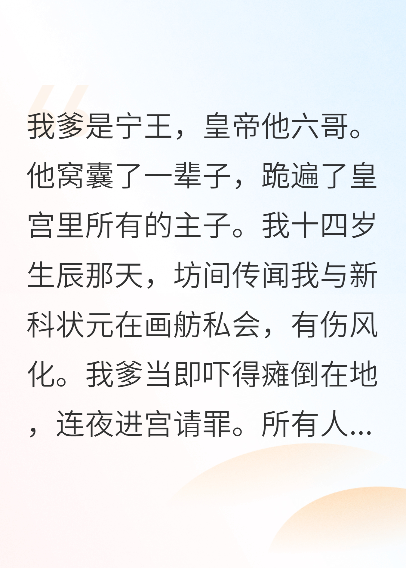 我败坏门风后，怂包爹跪求皇帝，他却夸我拐回个好女婿