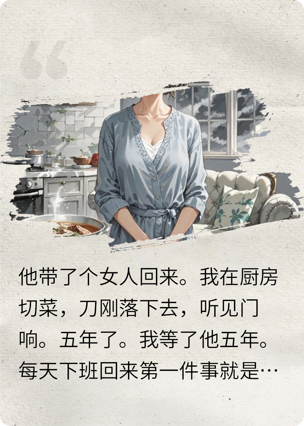 等他退伍5年,他带白月光回来要我搬走