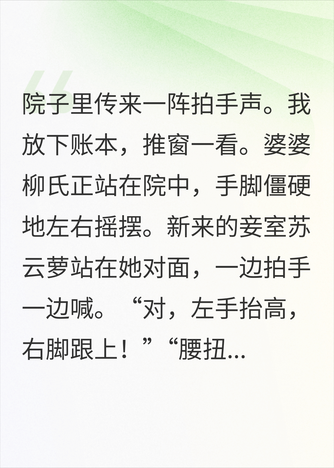 夫君纳的妾室教婆婆跳广场舞，全府疯了