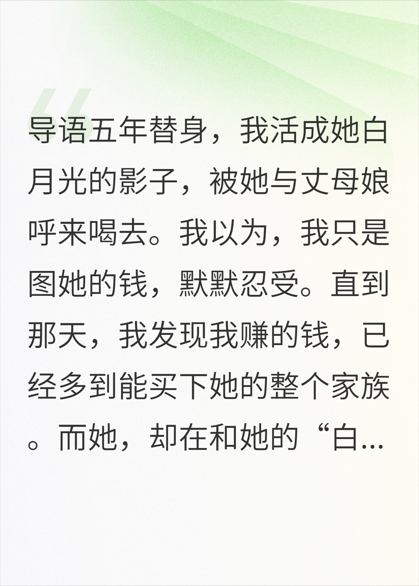 替身五年，我带着千亿身家，让他们一无所有！