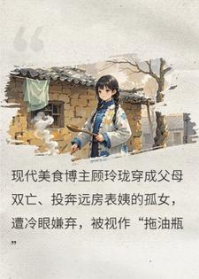 状元家的锦鲤小厨娘