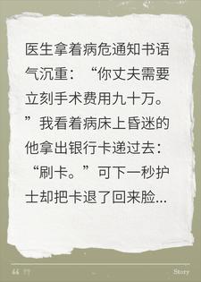 他出轨后病危，我被恶婆婆辱骂，反手让他们家破人亡