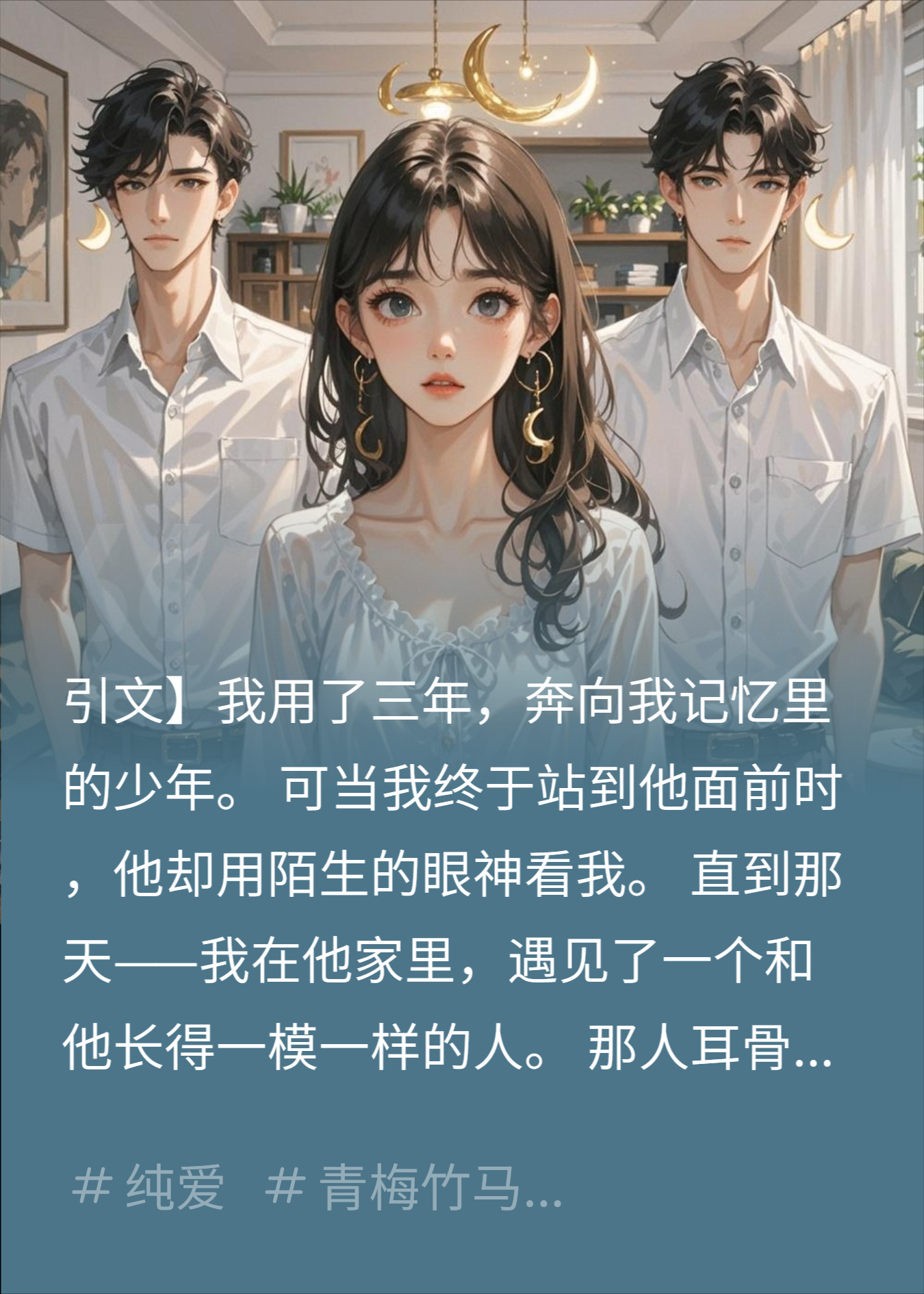 揭穿竹马双胞胎游戏那天，两个人都要我选