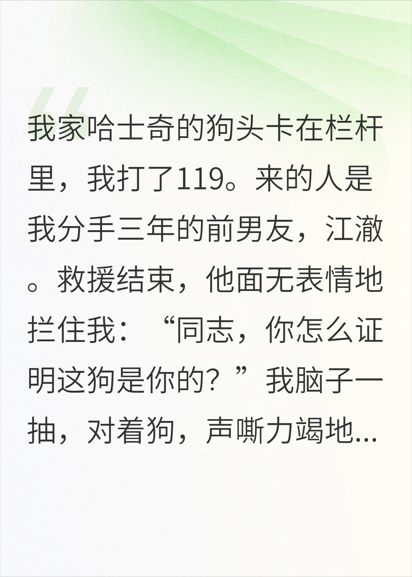 前男友让我证明狗是我的，我喊了他的名字，狗应了