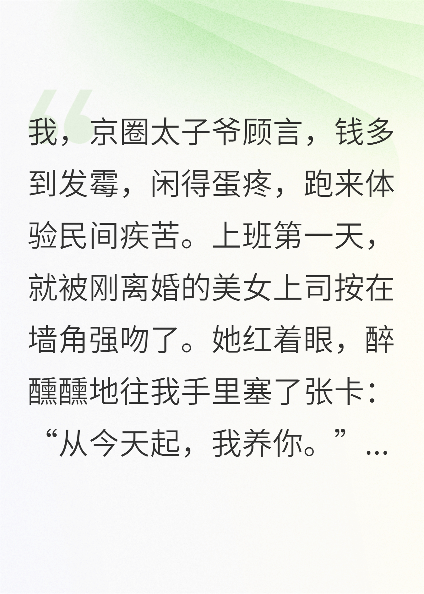 体验生活第一天，就被美女上司塞卡包养了