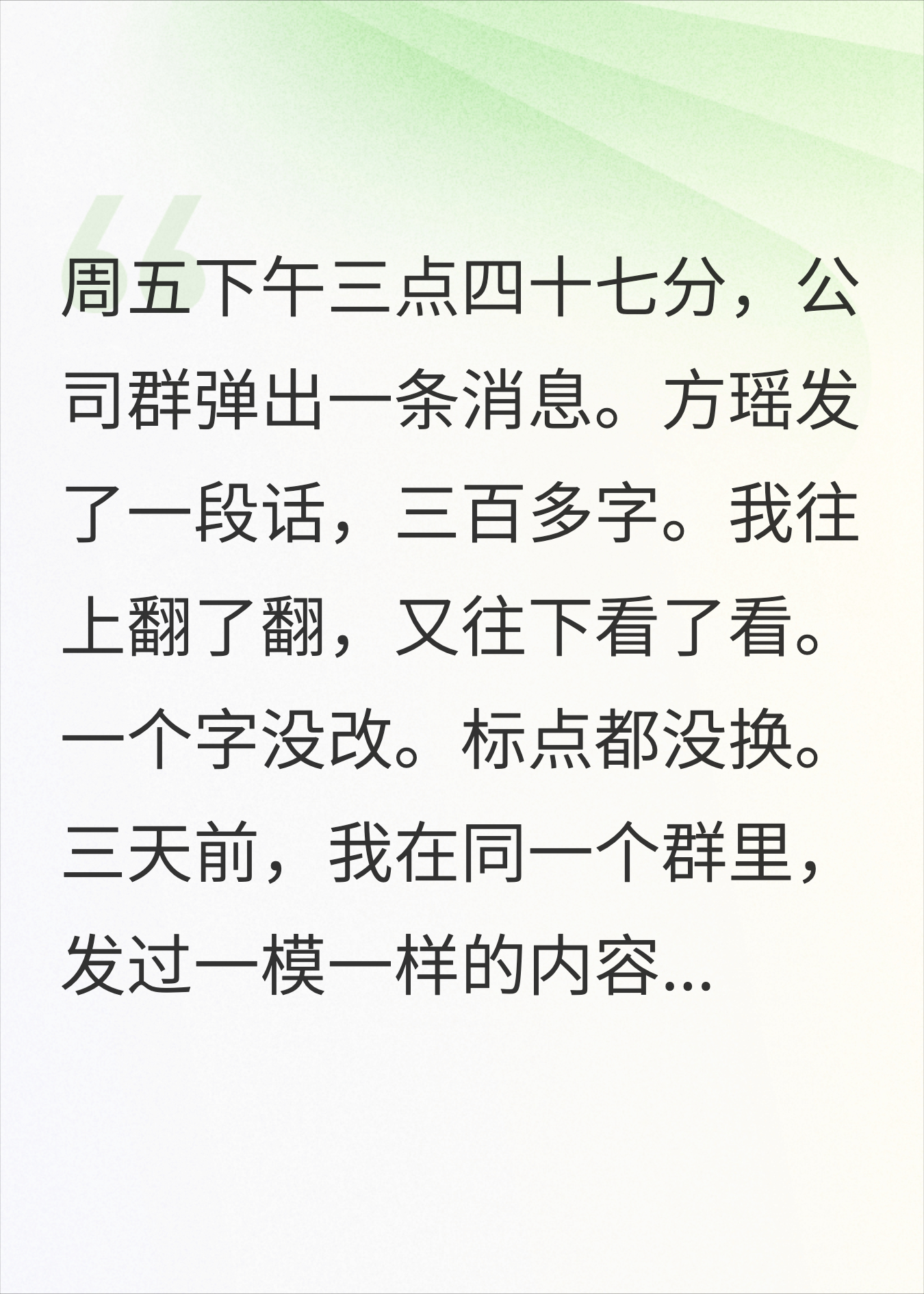 领导的消息，我已读不回