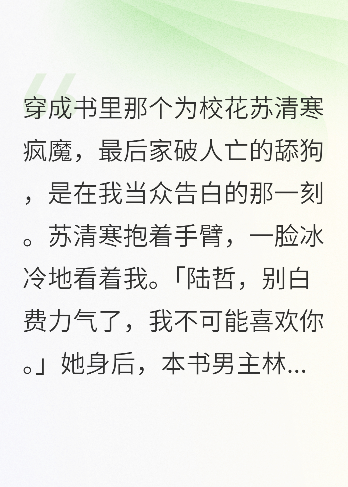 穿成舔狗，我开局踹了冰山校花