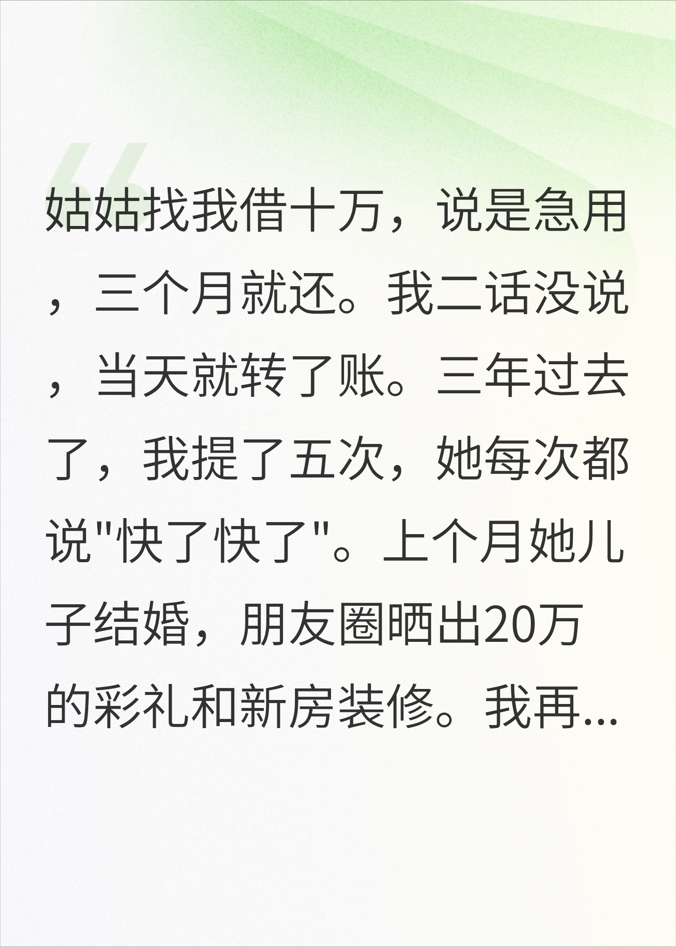 借10万三年不还我从法院出来后，姑姑全家急疯了