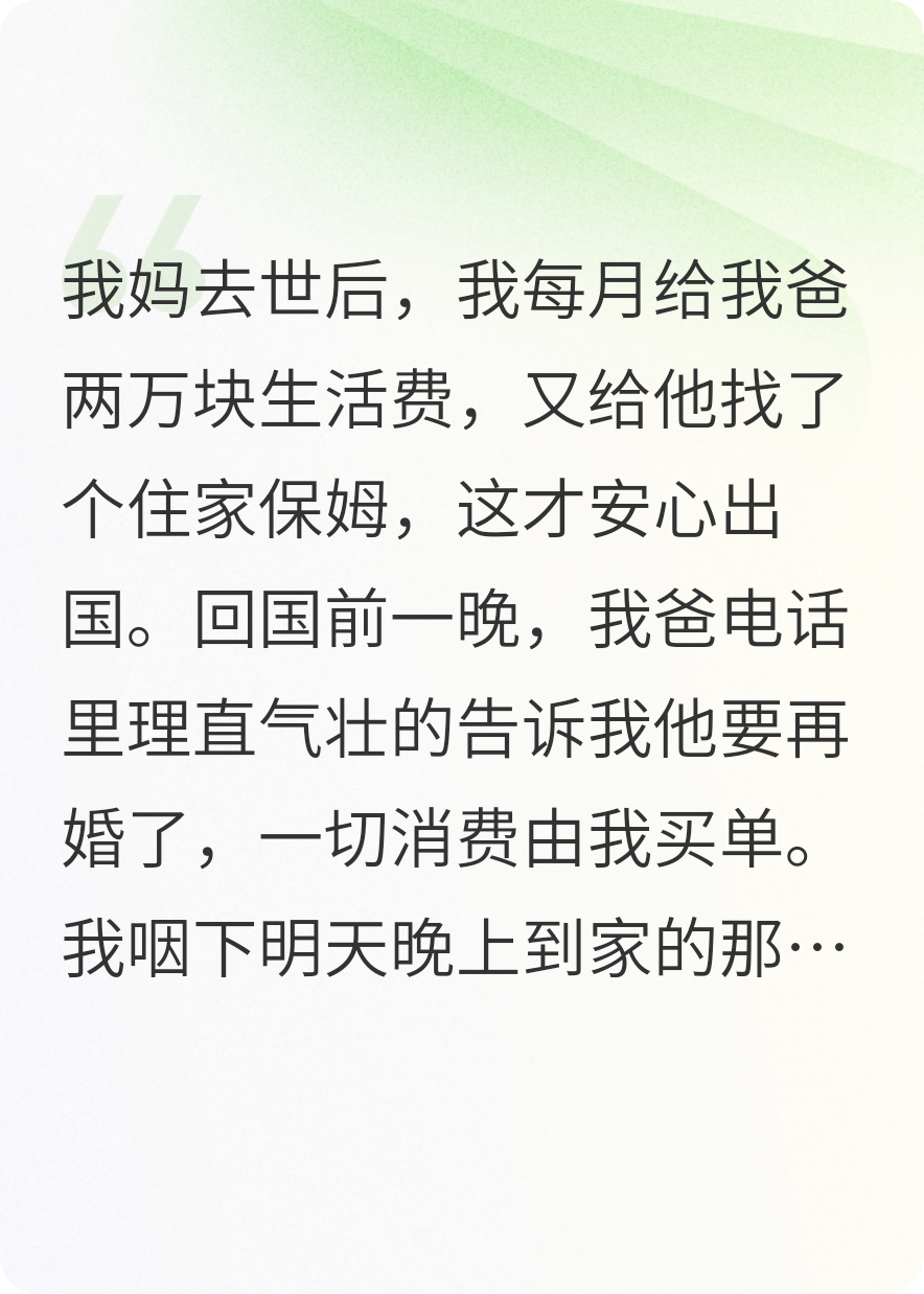 保姆的儿媳妇让我上交工资卡