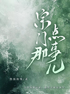 宗门那点事儿