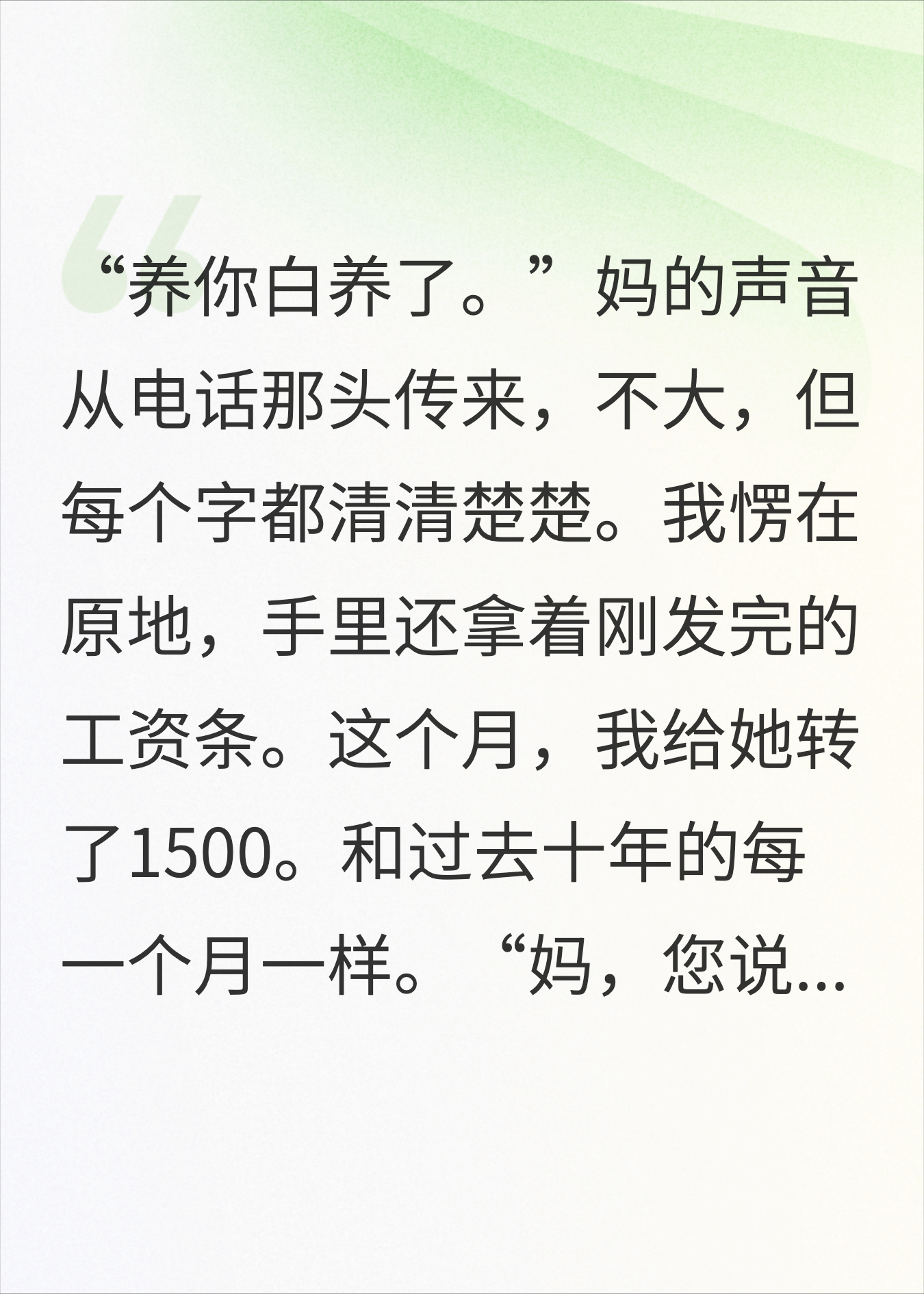 爸妈说养我白养了，我让他们知道什么叫真的白养