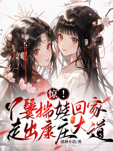 通房丫鬟成了侯爷心尖宠