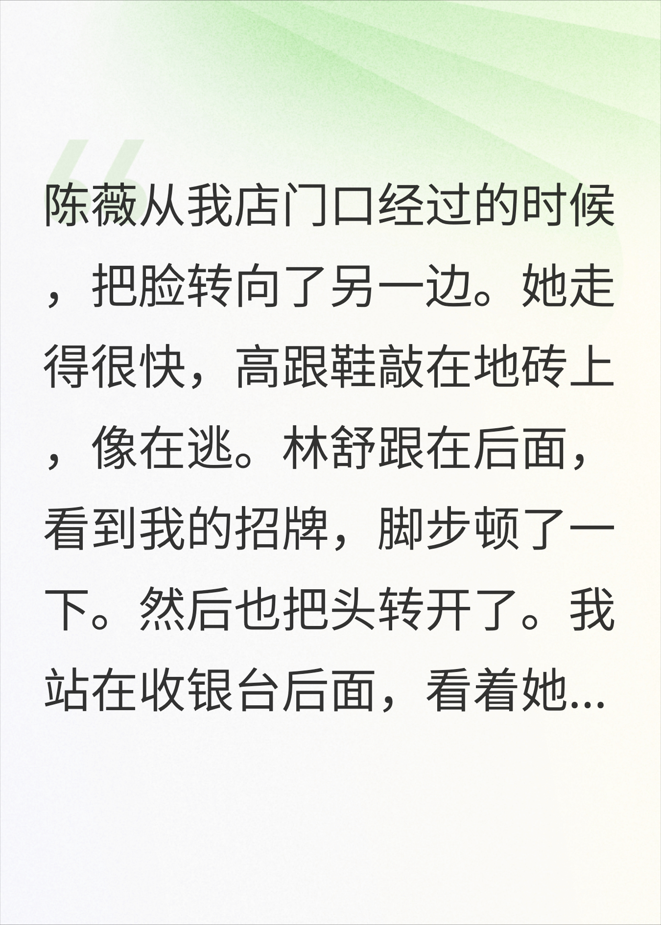闺蜜群把我踢了三个月，我的店开在她们公司楼下