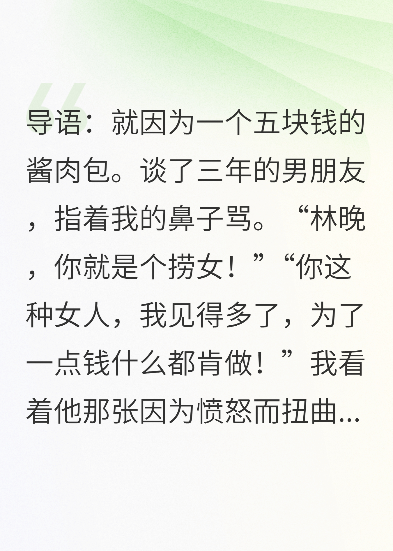 那个酱肉包，成了我三年爱情的墓志铭