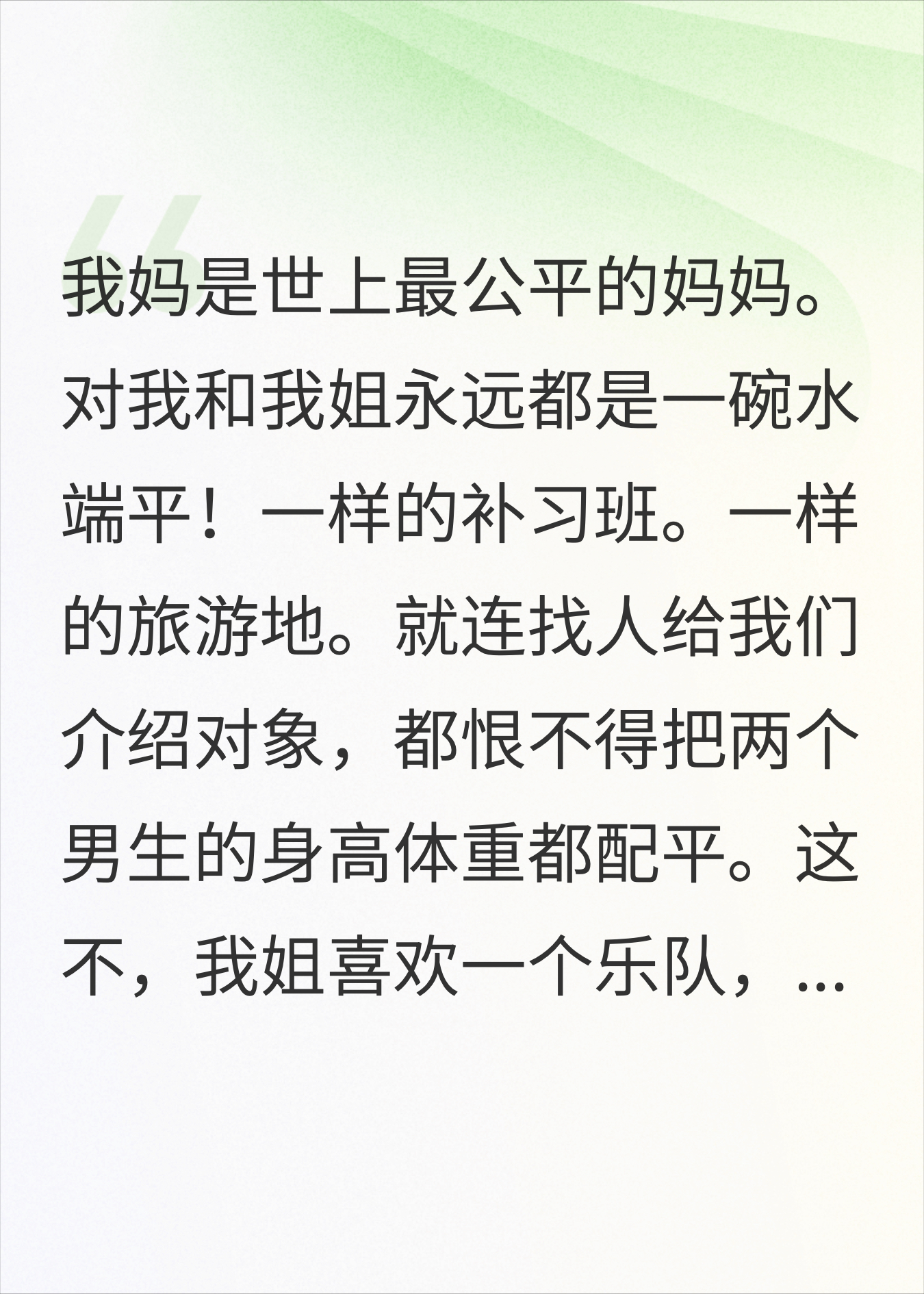 我妈的公平，是把刀