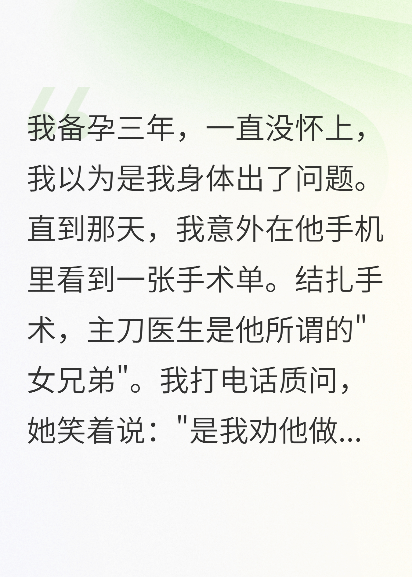 \"女兄弟\"贴心给老公做结扎，我提出离婚后，前夫悔疯了