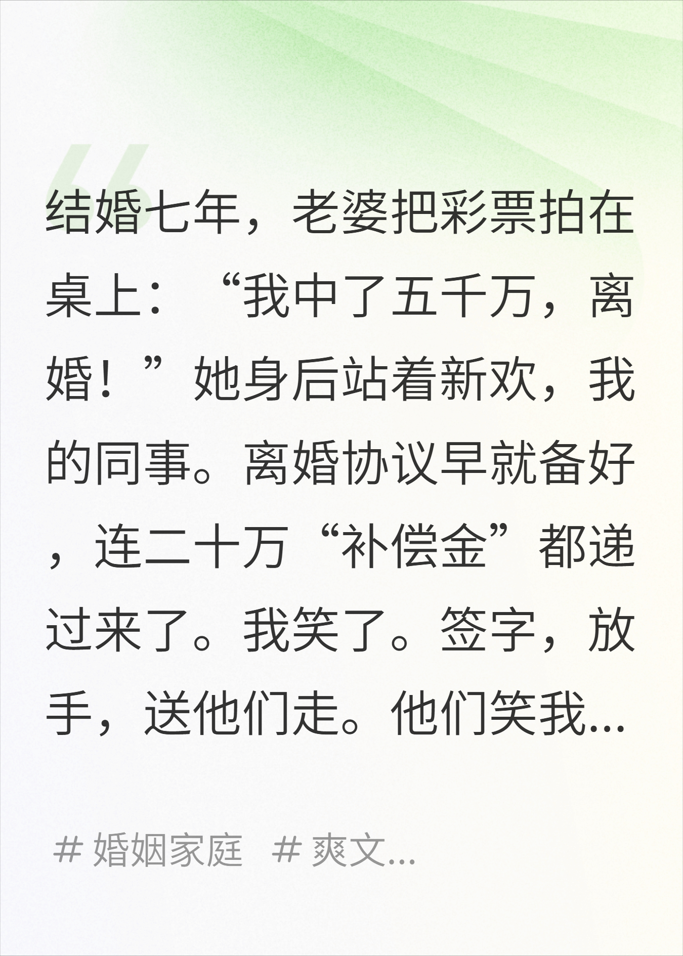 老婆中奖五千万逼我离婚，领奖当天她疯了