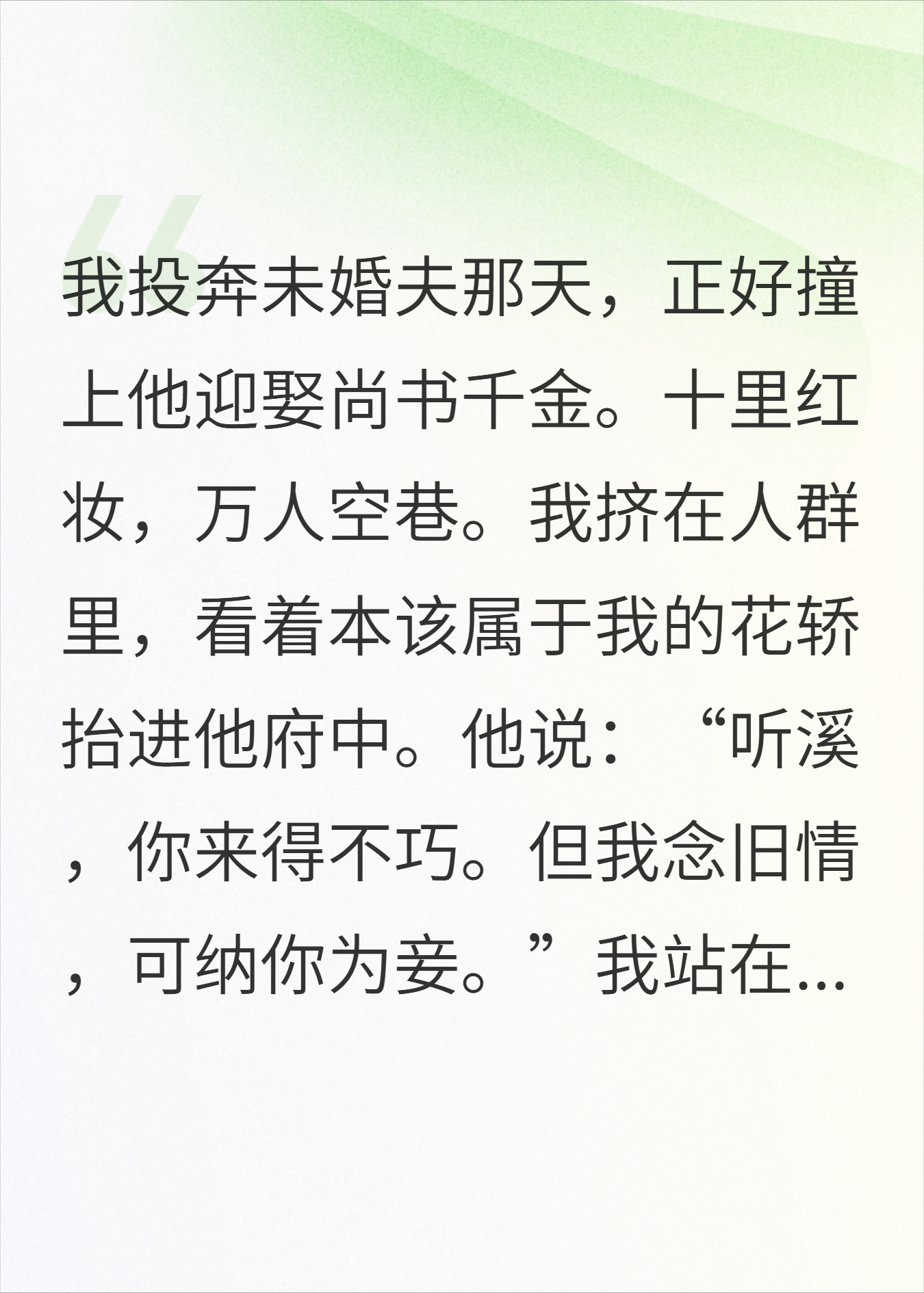 陛下，我可是不做妾的