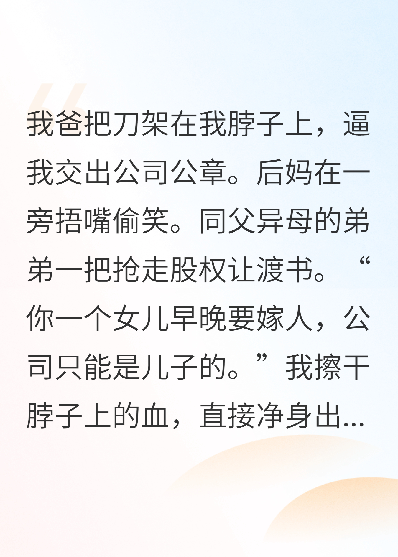 亲爸夺权给弟弟，我成首富，全家破产急疯了